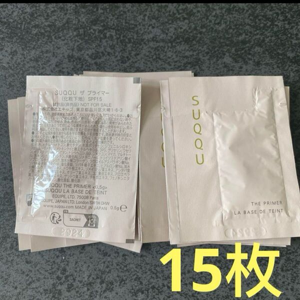 SUQQU ザ プライマー 0.5g 15枚