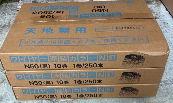 サトウケミカル N50ロール釘 3箱