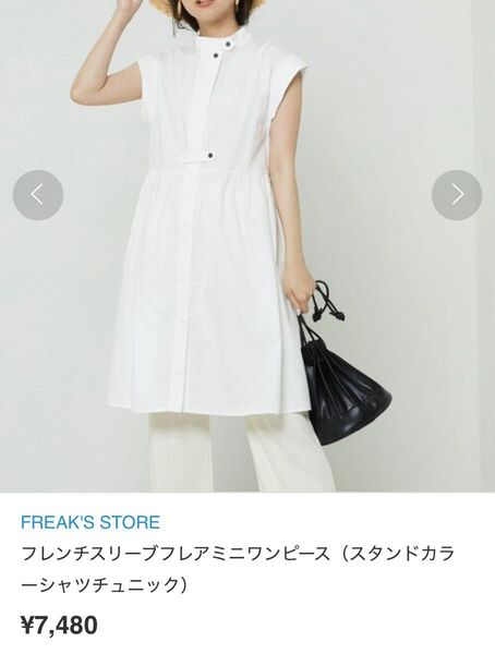 美品 ワンピース 半袖 シャツワンピース チュニック フリークスストア フレンチスリーブ フレアミニワンピース
