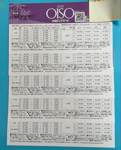 大磯ロングビーチ 入場割引券 (50%割引) 5枚