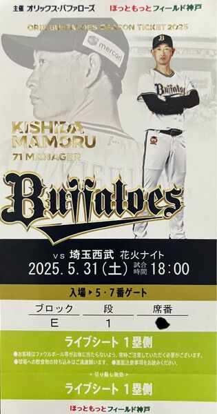 オリックス vs 西武 5/31 花火ナイト ライブシート 最前列 通路側 下段 1塁側 1枚 5月31日