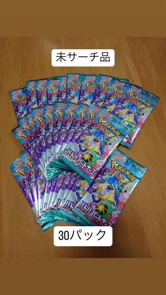 バトルパートナーズ 30パック 未サーチ品
