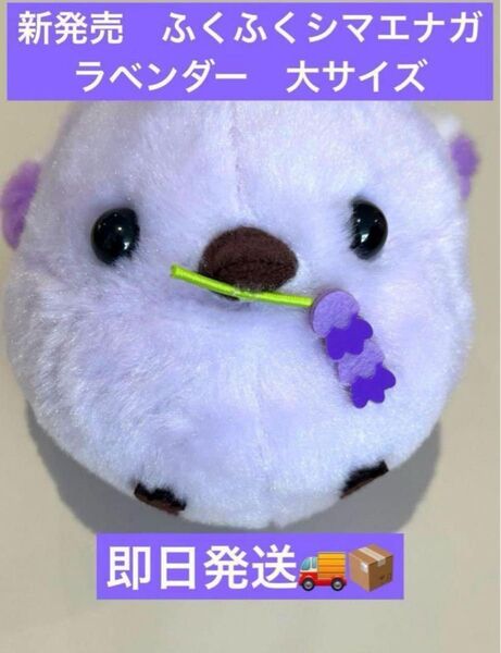 ふくふくシマエナガ シマちゃん ラベンダー 大サイズ