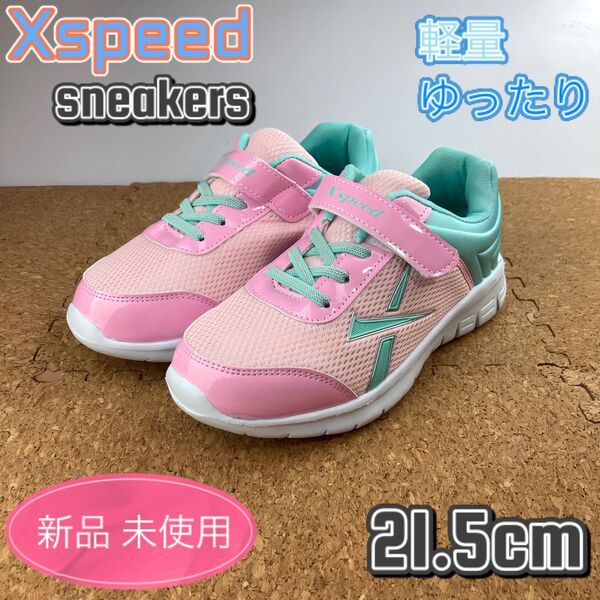 スニーカー キッズ 子供靴 女の子 学校履き 通学 21.5cm ガールズ ピンク