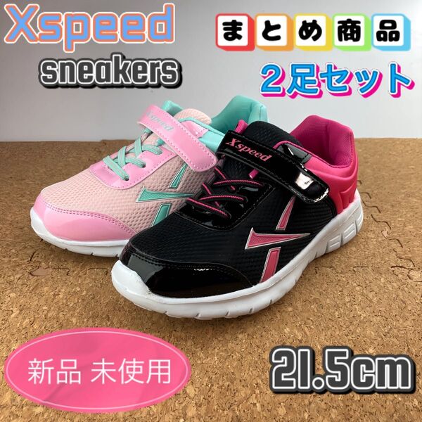 まとめ売り スニーカー 2足セット キッズ 子供靴 学校履き 通学 女の子 21.5cm ガールズ ブラック ピンク