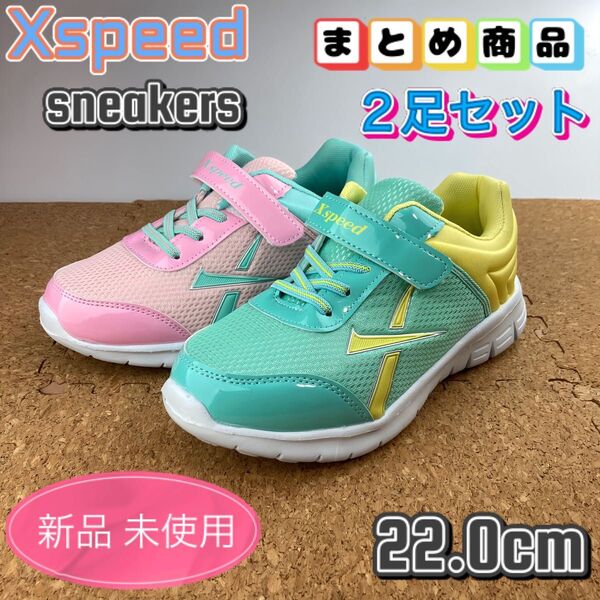 まとめ売り スニーカー 2足セット キッズ 子供靴 学校履き 通学 女の子 22cm ガールズ ミント ピンク