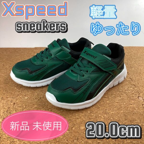 スニーカー キッズ 子供靴 男の子 学校履き 通学 20cm ボーイズ グリーン