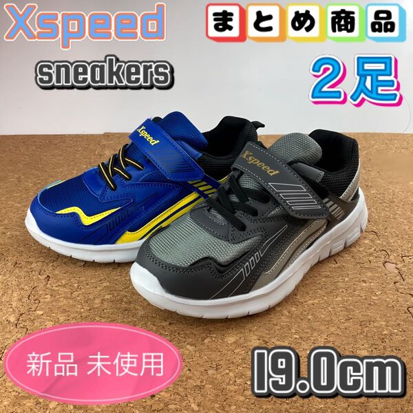 まとめ売り スニーカー 2足セット キッズ 子供靴 男の子 学校履き 19cm グレー ブルー