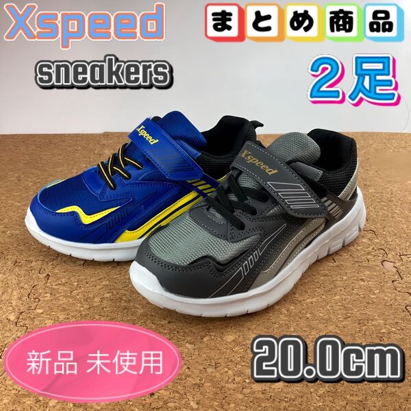 まとめ売り スニーカー 2足セット キッズ 子供靴 男の子 学校履き 20cm グレー ブルー