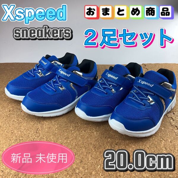 まとめ売り スニーカー 2足セット キッズ 子供靴 男の子 学校履き 通学 20cm ボーイズ ブルー