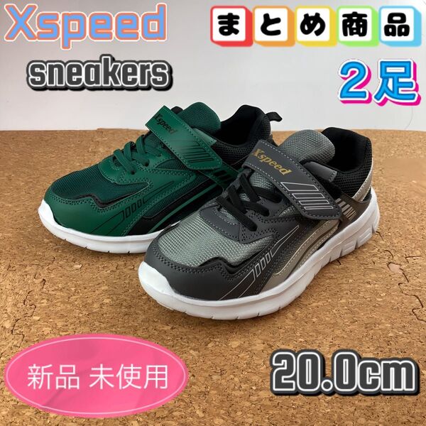 まとめ売り スニーカー 2足セット キッズ 子供靴 男の子 学校履き 20cm グレー グリーン