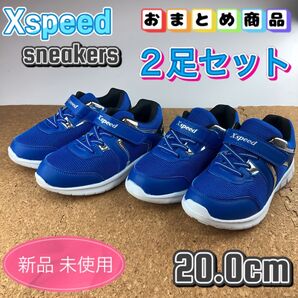 まとめ売り スニーカー 2足セット キッズ 子供靴 男の子 学校履き 通学 20cm ボーイズ ブルー