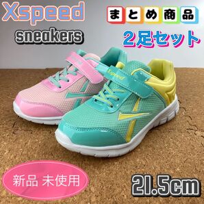 まとめ売り スニーカー 2足セット キッズ 子供靴 学校履き 通学 女の子 21.5cm ガールズ ミント ピンク
