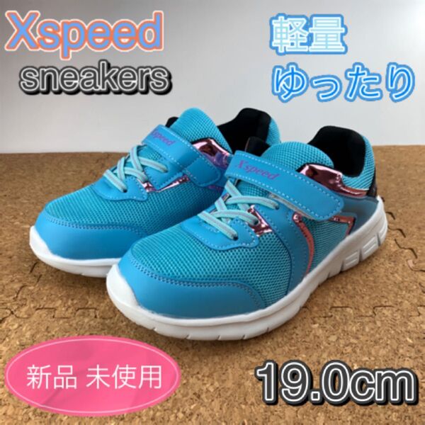 スニーカー キッズ 子供靴 女の子 学校履き 通学 19cm ガールズ サックス