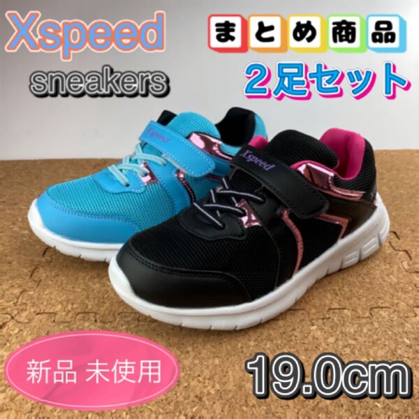 まとめ売り スニーカー 2足セット キッズ 子供靴 女の子 学校履き 通学 19cm ガールズ ブラック サックス