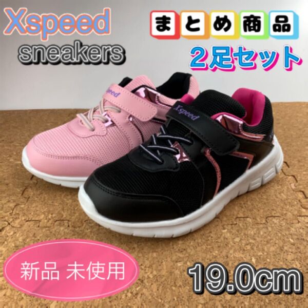 まとめ売り スニーカー 2足セット キッズ 子供靴 女の子 学校履き 通学 19cm ガールズ ブラック ピンク
