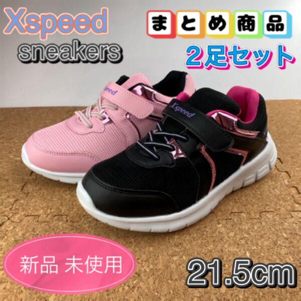 まとめ売り スニーカー 2足セット キッズ 子供靴 女の子 学校履き 通学 21.5cm ガールズ ブラック ピンク