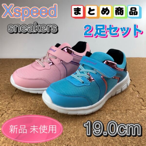 まとめ売り スニーカー 2足セット キッズ 子供靴 女の子 学校履き 通学 19cm ガールズ サックス ピンク