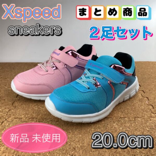 まとめ売り スニーカー 2足セット キッズ 子供靴 女の子 学校履き 通学 20cm ガールズ サックス ピンク