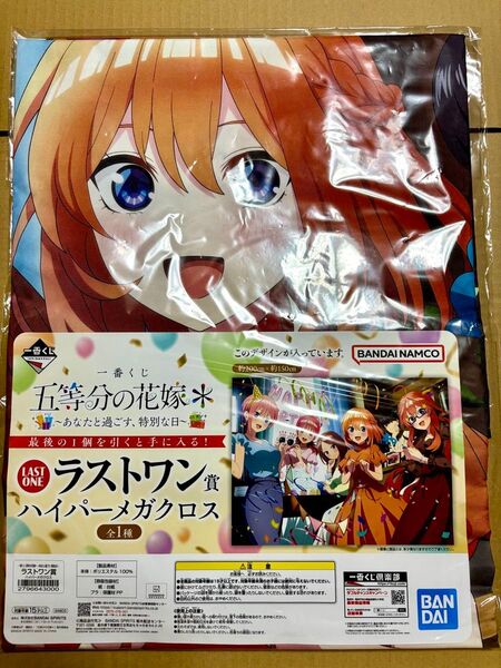一番くじ 五等分の花嫁 〜あなたと過ごす、特別な日〜 ラストワン賞 ハイパーメガクロス