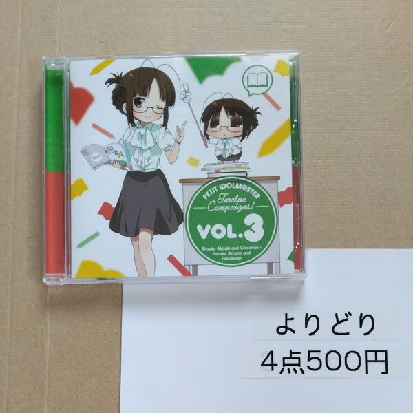 PETIT IDOLM@STER Twelve Campaigns! Vol.3/秋月律子&ちっちゃん+天海春香&はるかさん