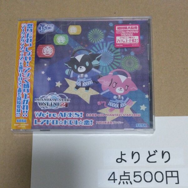 CD 「Were ARKS! /レアドロ☆KOI☆恋!」 (初回特典:アイテムコード 付)