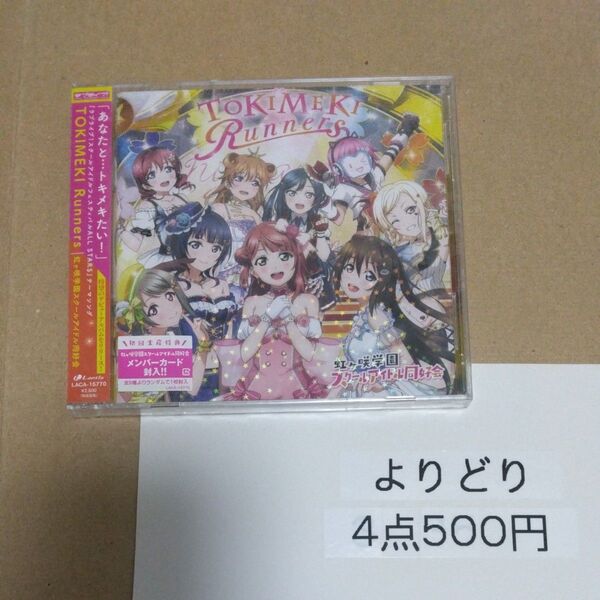 TOKIMEKI Runners (特典なし)
