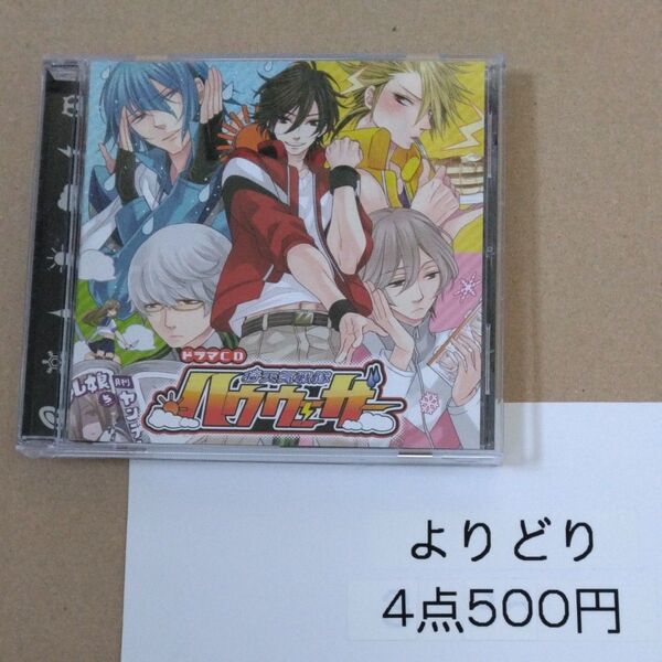 お天気戦隊ハウウェザー (初回盤) (ドラマCD)