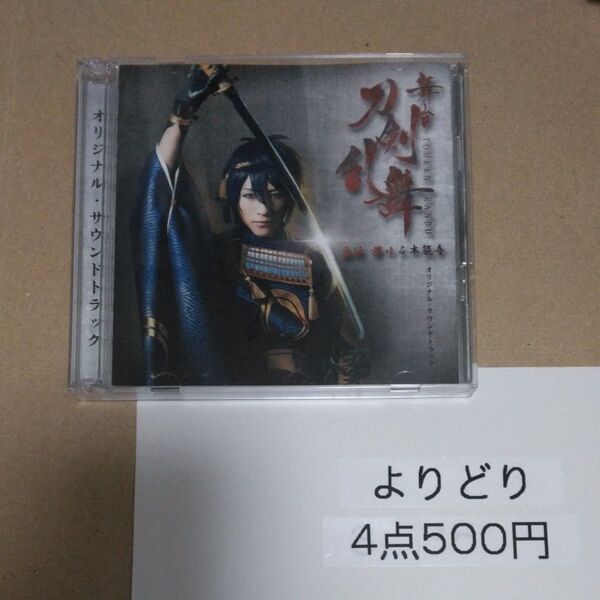 サントラ 2CD/舞台 『刀剣乱舞』 虚伝 燃ゆる本能寺 オリジナルサウンドトラック 17/1/25発売 オリコン加盟店