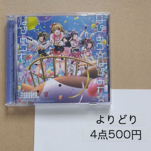 【初回生産分】 はぴあら★はぴあれ★はぴあられ B ver. CD Happy Around!