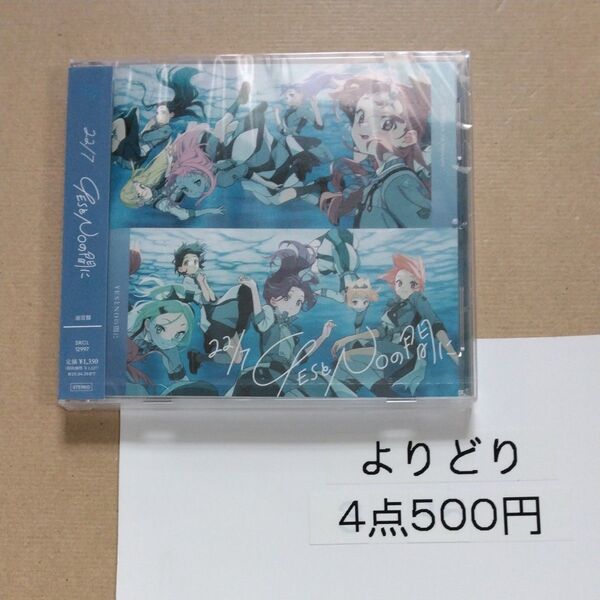 【CD】 22/7/YESとNOの間に (通常盤)