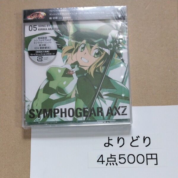戦姫絶唱シンフォギアAXZ キャラクターソング5 CD 暁切歌 (CV茅野愛衣)