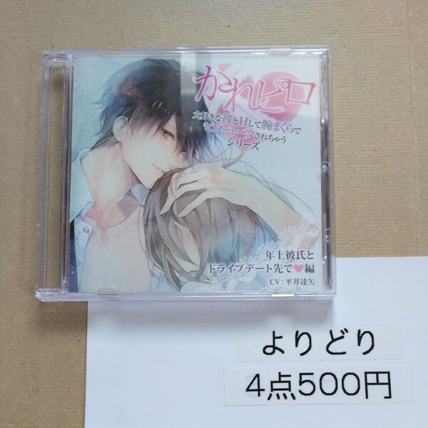 大好きな彼とHして腕まくら/ドラマCD 「大好きな彼とHして
