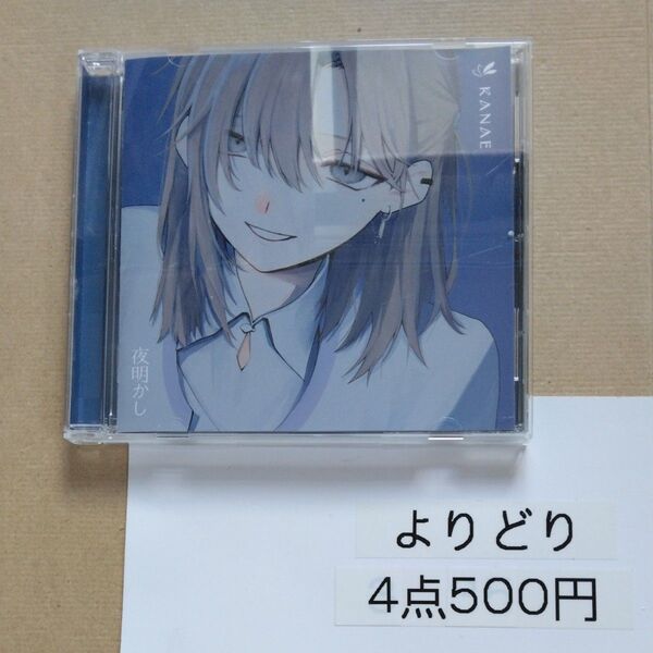 叶 2nd mini album 「夜明かし」 通常盤 CD 叶 倉庫S