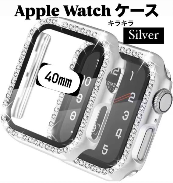 アップル ウォッチ カバー 40㎜ Apple watch ケース バンド シルバー フレーム キラキラ SE2/SE/6/5/4