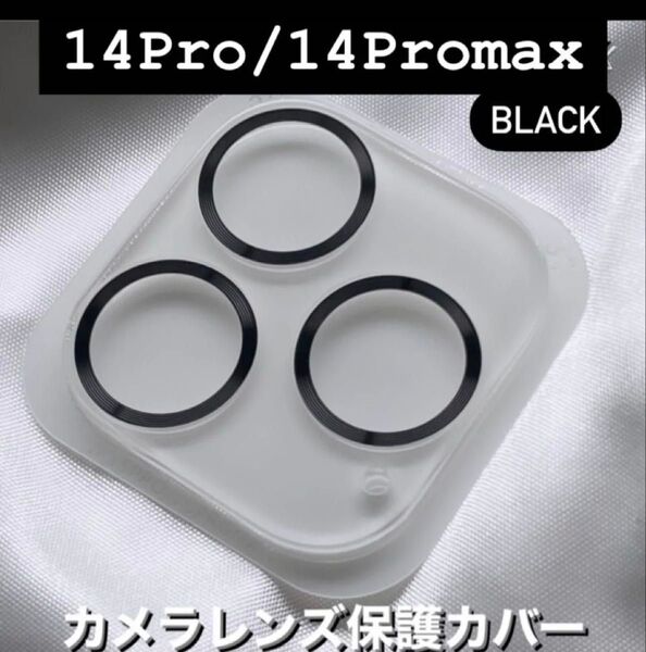 iPhone14Pro/14Promax カメラ 保護 フィルム スマホ カメラレンズ 保護 カバー 全面保護 ブラック ケース