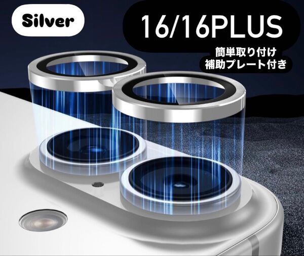 iPhone16/16Plus カメラ 保護 フィルム スマホ カメラレンズ 保護 カバー 全面 シルバー ケース 補助プレート付