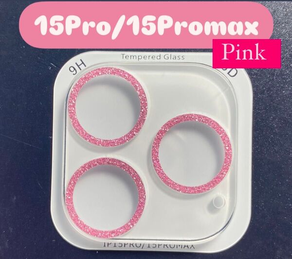 iPhone15Pro/15Promax カメラ 保護 フィルム スマホ カメラレンズ 保護 カバー 全面 ピンク ケース 韓国