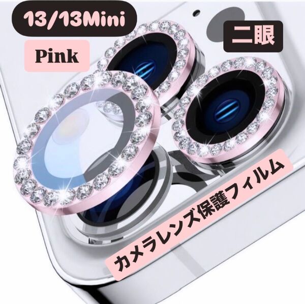 iPhone13/13mini カメラ 保護 フィルム スマホ カメラレンズ 保護 カバー 全面 ピンク 韓国 ケース 二眼