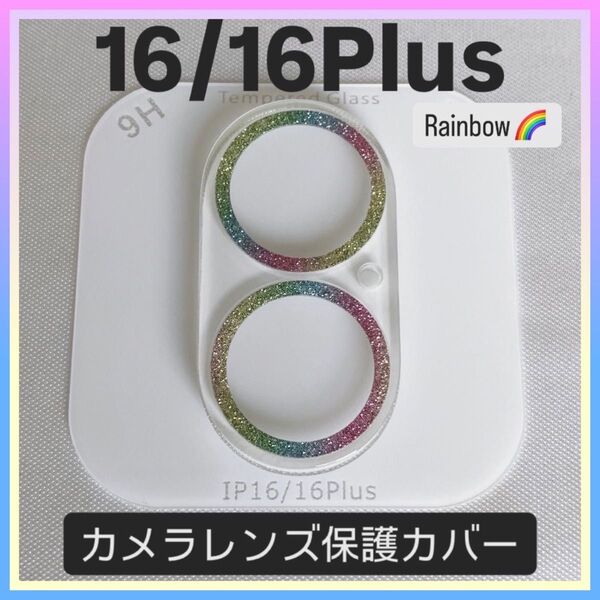 iPhone16/16Plus カメラ 保護 フィルム スマホ カメラレンズ 保護 カバー 全面 レインボー ラメ ケース 韓国