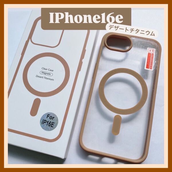 iPhone 16e ケース カバー MagSafe対応 傷防止 耐衝撃 デザートチタニウム