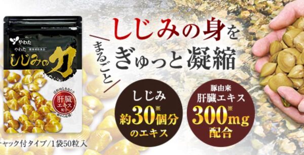 やわた しじみの力 未開封 50粒入り 1袋 肝臓エキス 健康補助食品