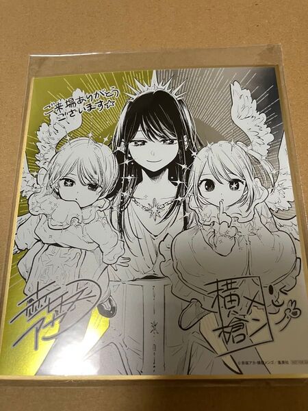 推しの子 劇場入場者特典 描き下ろし色紙