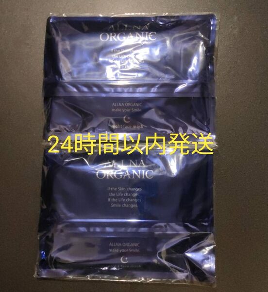 【ナイトマスク2袋セット】 オルナオーガニック 夜用シートマスク パック