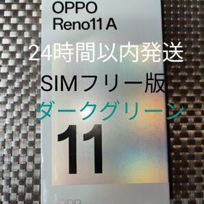 新品未開封 OPPO Reno11 A ダークグリーン CPH2603