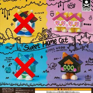 【2種セット】Sweet Home Cat ガチャ