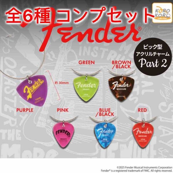Fender ピック型アクリルチャーム Part.2 全6種コンプセット