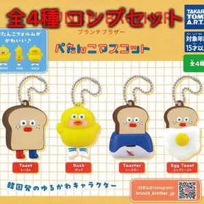 BRUNCH BROTHER ぺたんこマスコット 全4種コンプセット