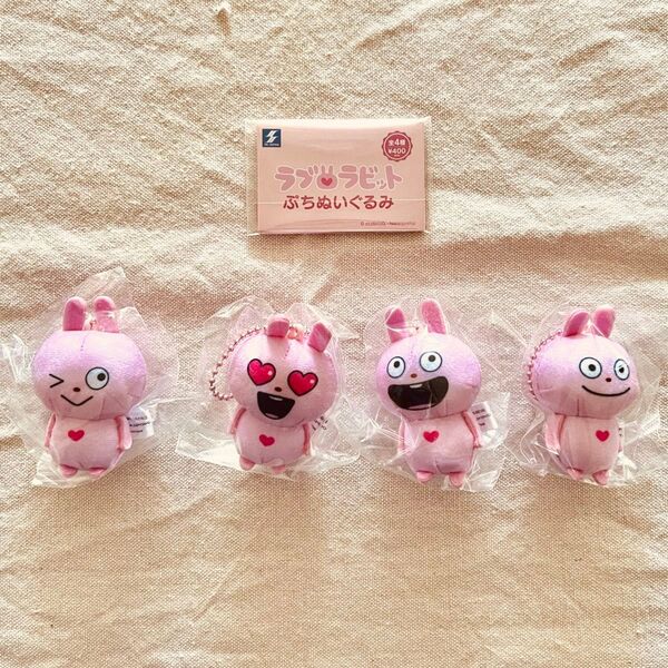 ラブラビットぷちぬいぐるみ 全4種コンプセット