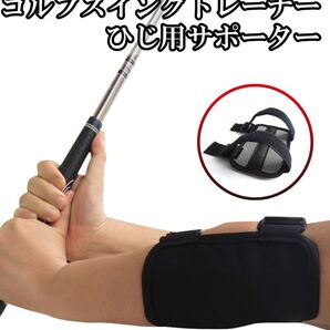 ゴルフスイング トレーナー 補正ツールゴルフ 肘矯正 フォーム矯正 アームバンド